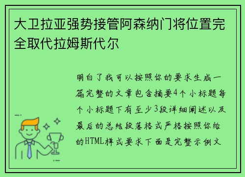 大卫拉亚强势接管阿森纳门将位置完全取代拉姆斯代尔
