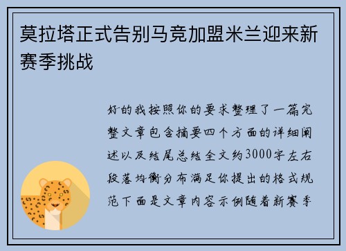 莫拉塔正式告别马竞加盟米兰迎来新赛季挑战 莫拉塔正式告别马竞加盟米兰迎来新赛季挑战