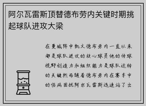 阿尔瓦雷斯顶替德布劳内关键时期挑起球队进攻大梁 阿尔瓦雷斯顶替德布劳内关键时期挑起球队进攻大梁