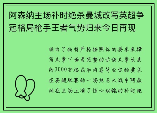 阿森纳主场补时绝杀曼城改写英超争冠格局枪手王者气势归来今日再现