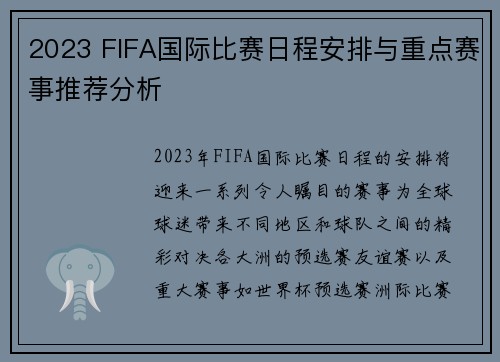 2023 FIFA国际比赛日程安排与重点赛事推荐分析 2023 FIFA国际比赛日程安排与重点赛事推荐分析