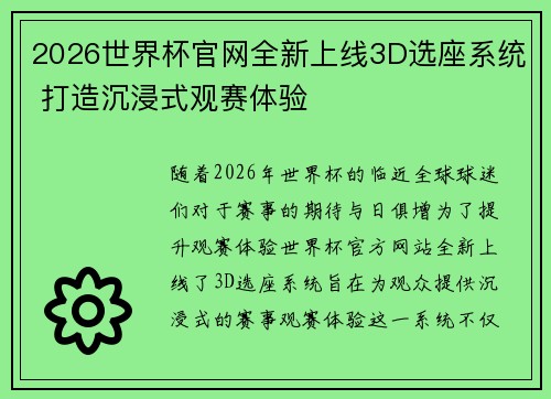 2026世界杯官网全新上线3D选座系统 打造沉浸式观赛体验 2026世界杯官网全新上线3D选座系统 打造沉浸式观赛体验